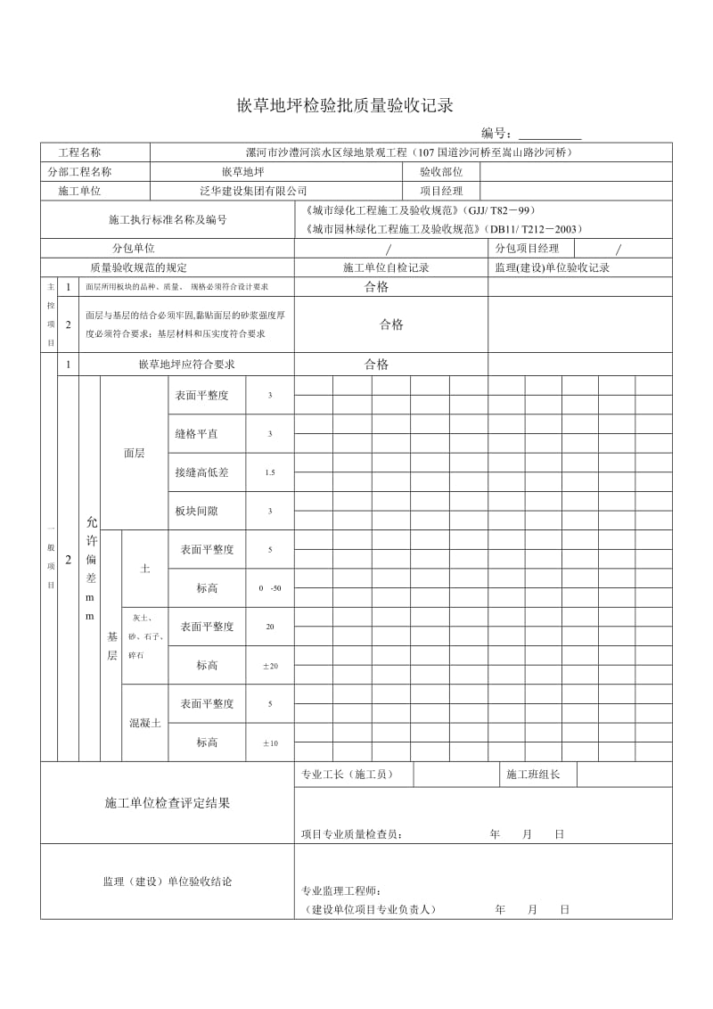 园林绿化工程施工验收常用表格.doc_第3页