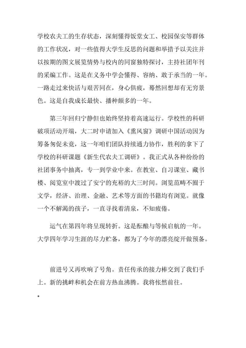 就业推举表上的自我鉴定.doc_第2页