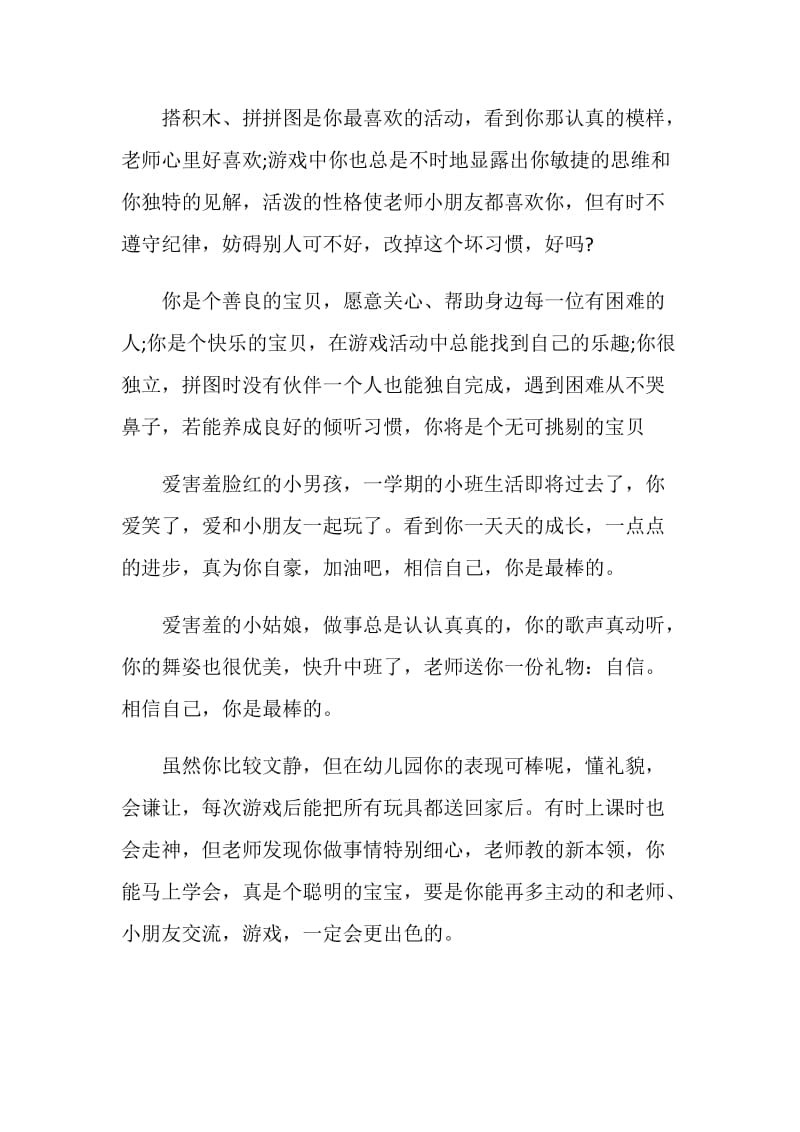 幼儿园评语集锦.doc_第2页