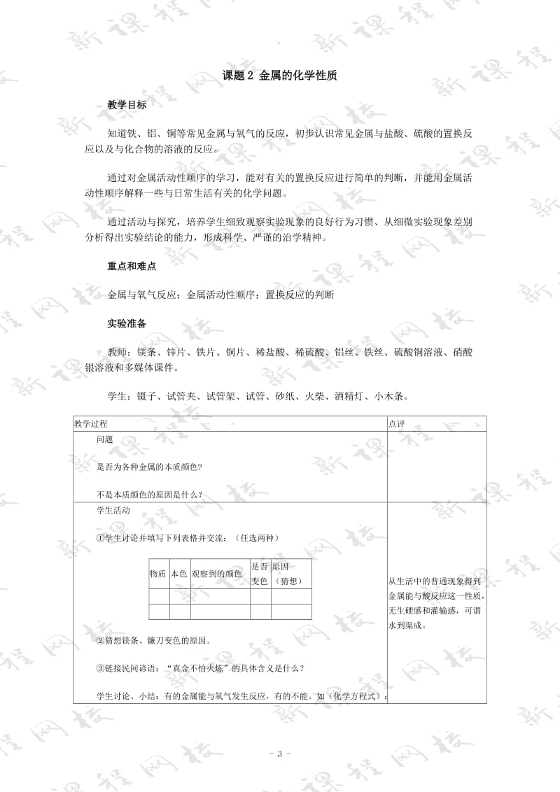 人教版初中化学教案下册全.doc_第3页