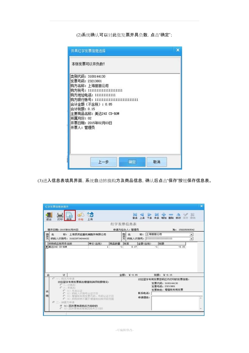 红字增值税专用发票开具详细操作.doc_第2页