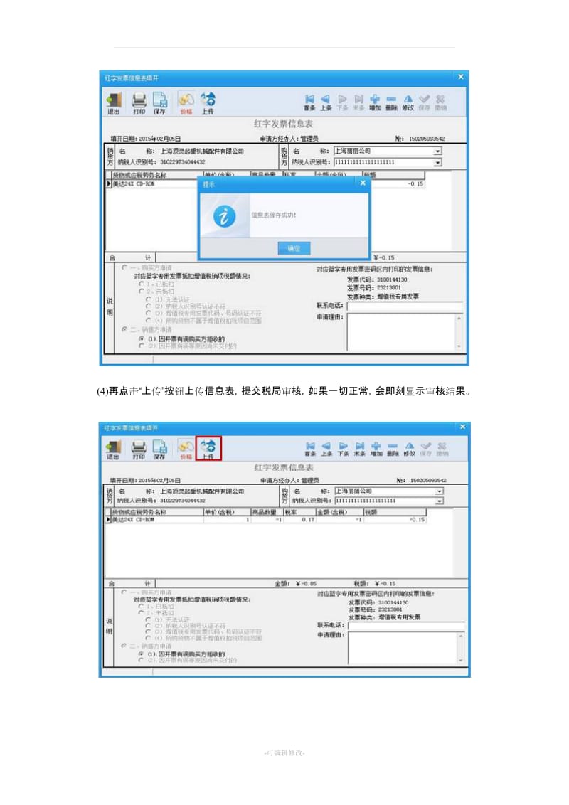 红字增值税专用发票开具详细操作.doc_第3页