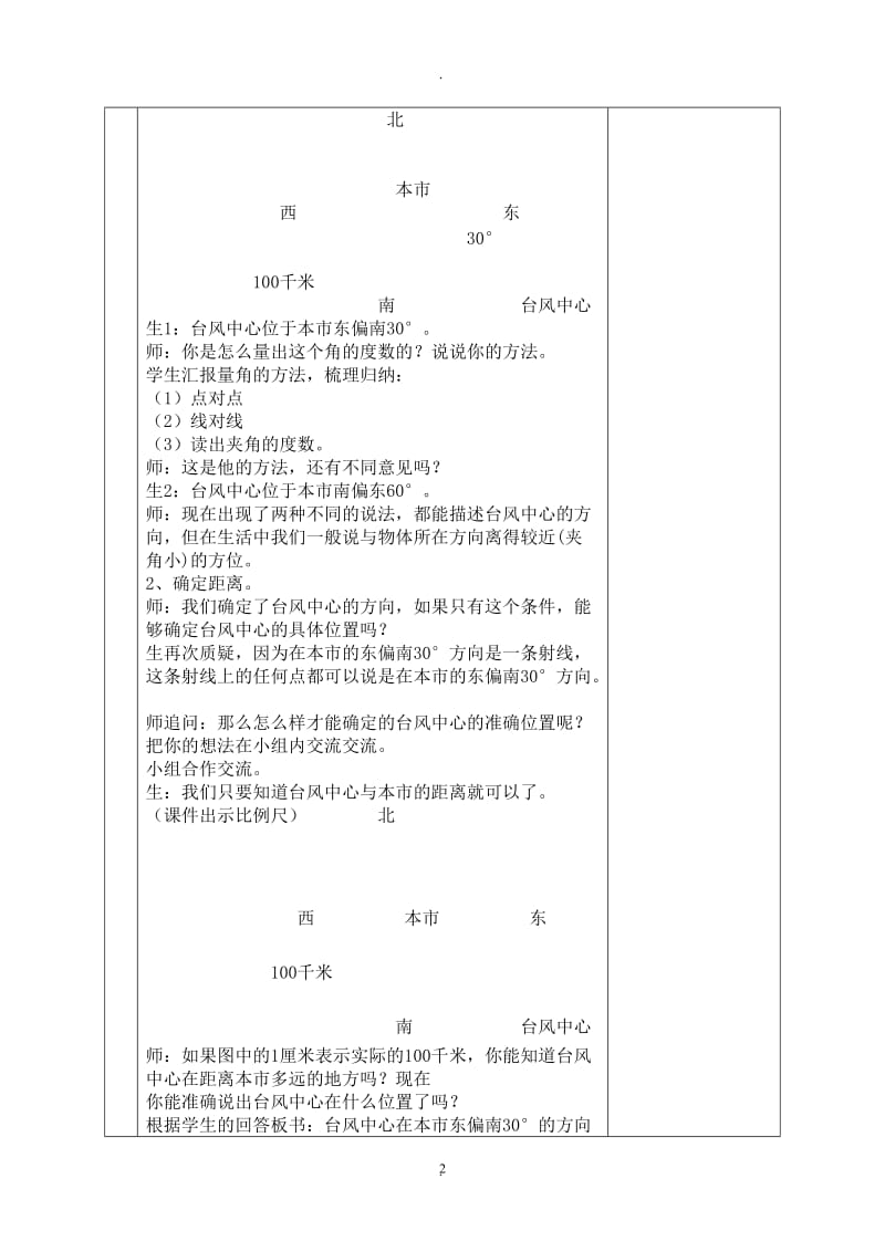 人教版六年级上册《位置与方向》教学设计.doc_第2页