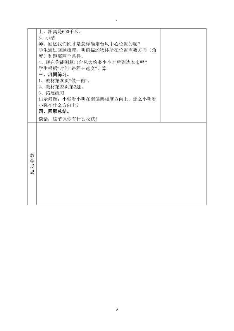 人教版六年级上册《位置与方向》教学设计.doc_第3页