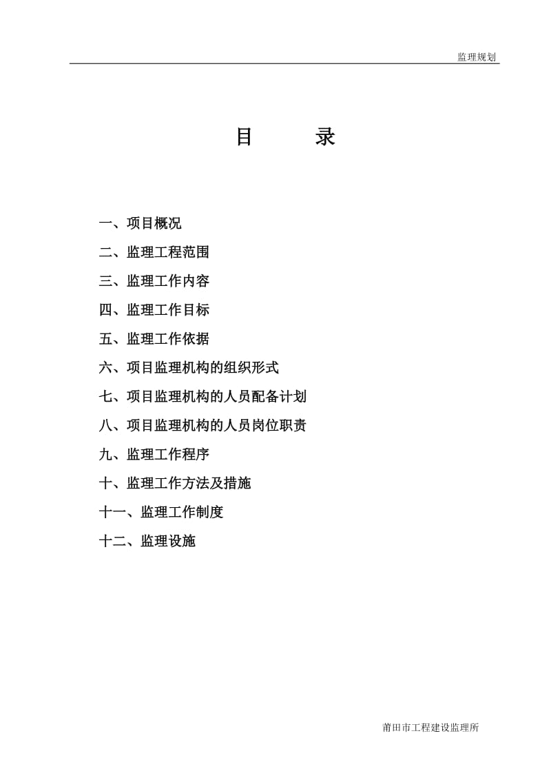 某江口镇海防路改建工程监理规划.doc_第1页