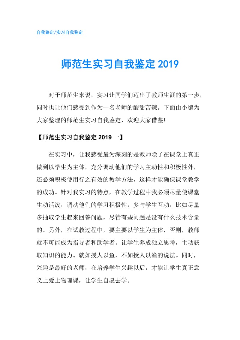 师范生实习自我鉴定2019.doc_第1页