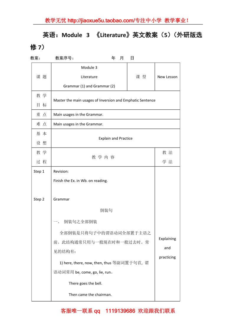 英语：Module 3 《Literature》英文教案（5）（外研版选修7）_第1页