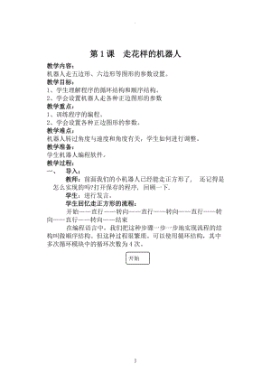 西安交通大學(xué)《信息技術(shù)》六年級(jí)下冊(cè)教案(1).doc