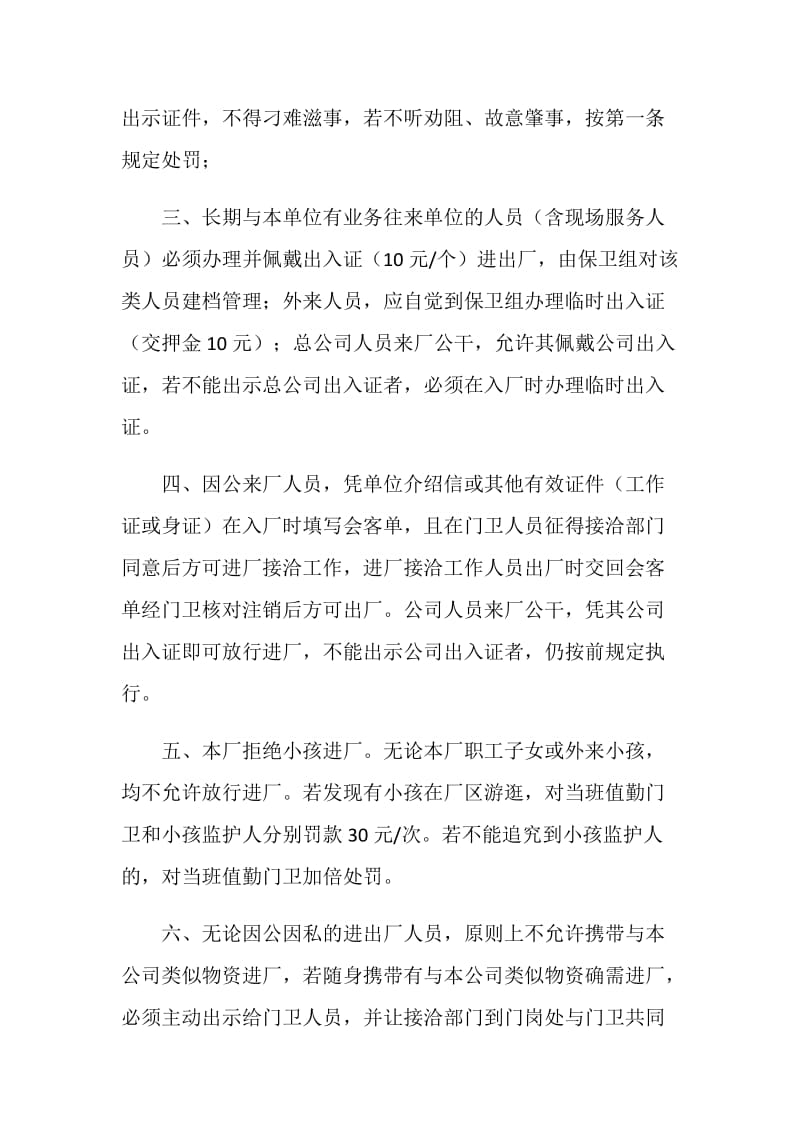 工厂进出厂管理规定.doc_第2页