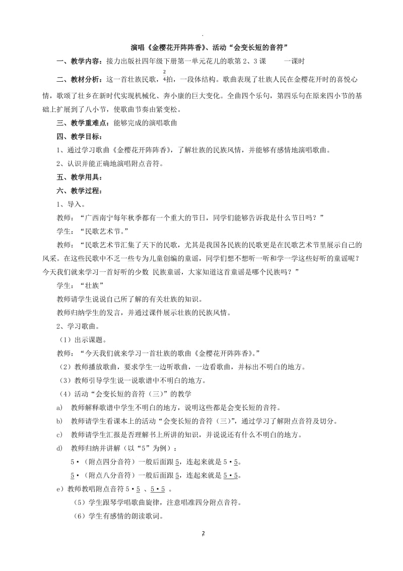 四年级音乐下册教案.docx_第2页