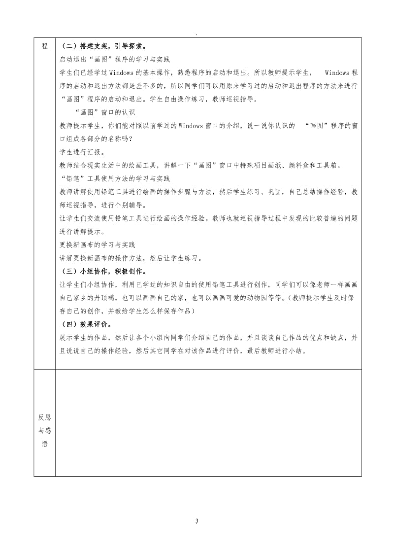 小学信息技术二册教案.doc_第3页