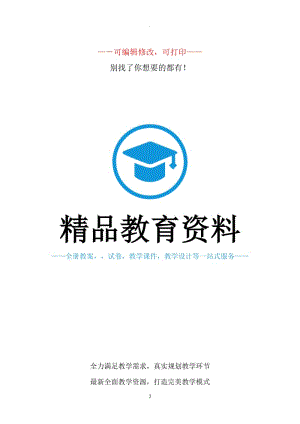 蘇教版五年級下冊語文一單元備導(dǎo)學(xué)案.doc