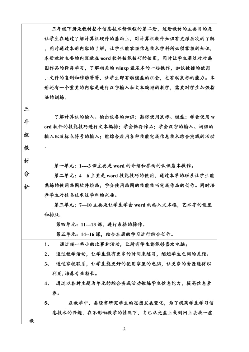 清华大学信息技术三年级下册教案新版.doc_第2页