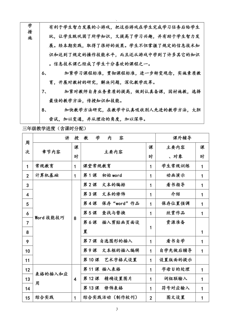 清华大学信息技术三年级下册教案新版.doc_第3页