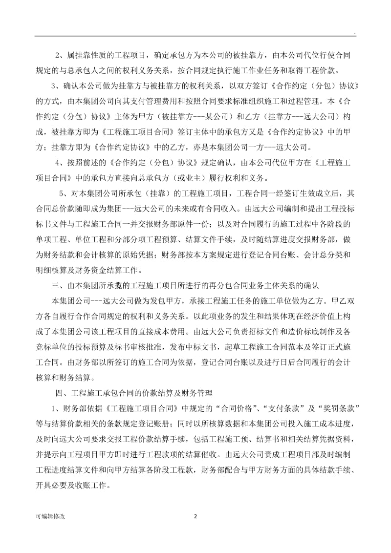 工程财务管理方案.doc_第2页