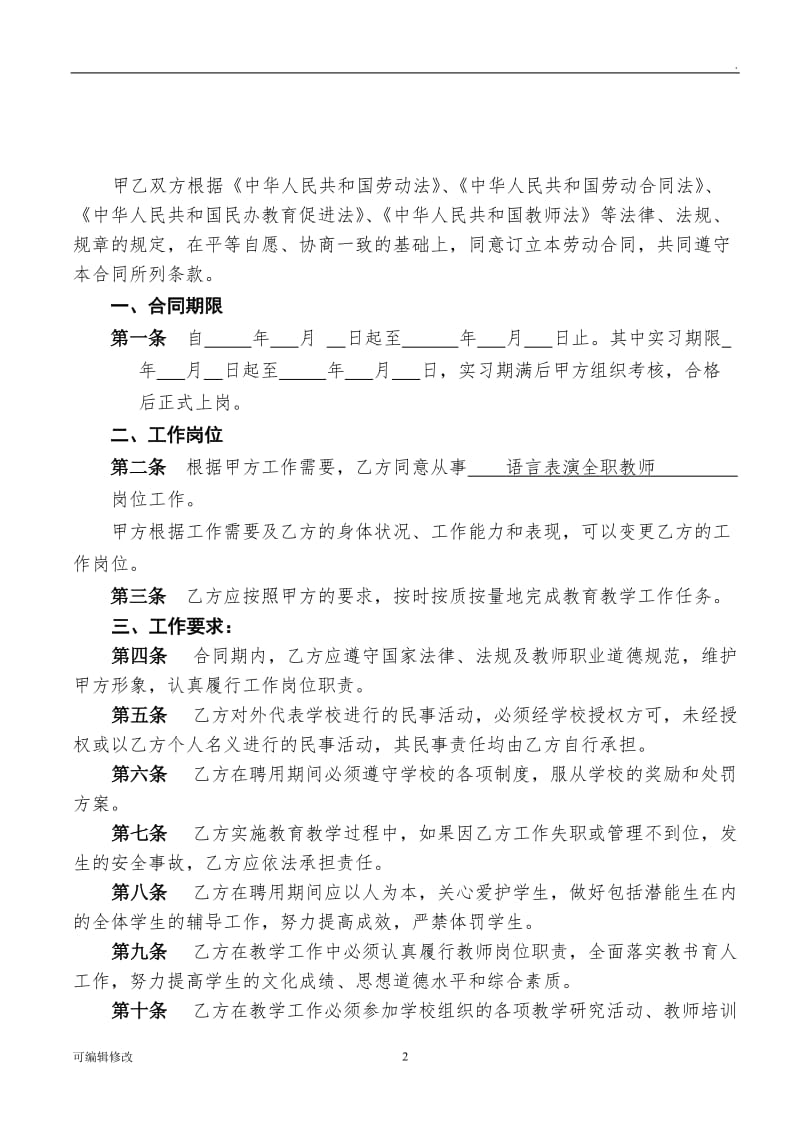 学校教师聘用合同.doc_第2页