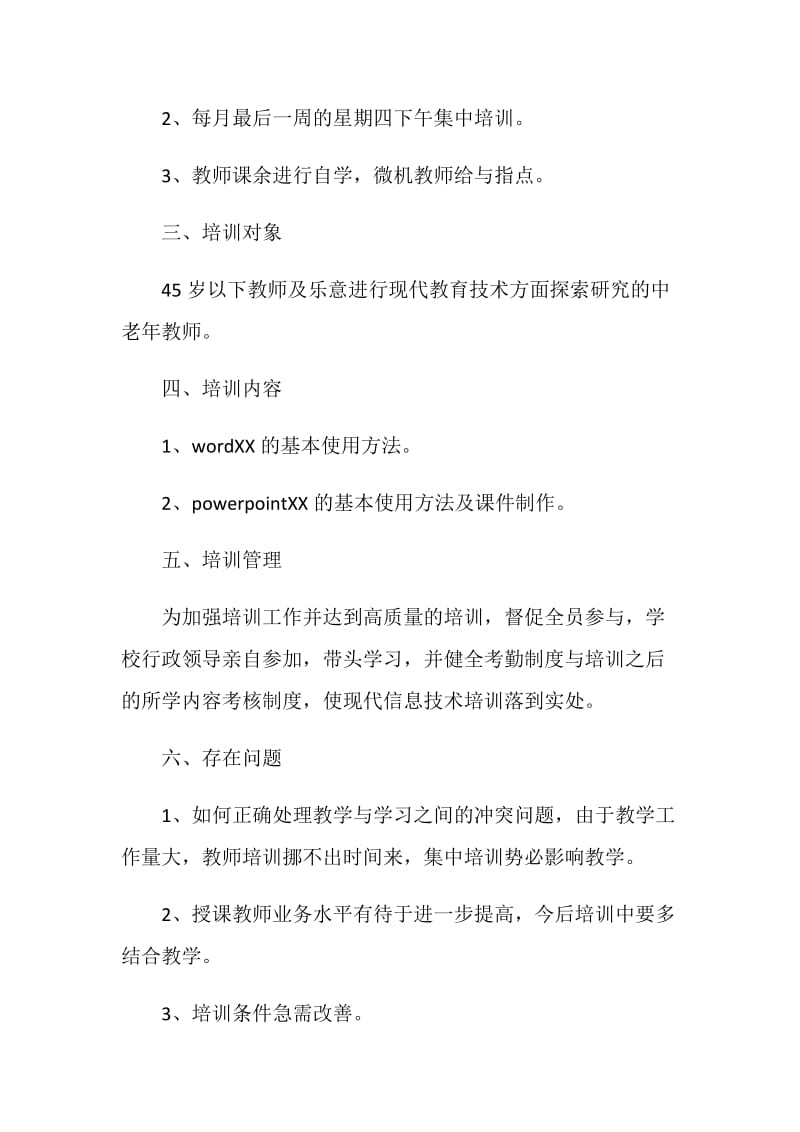 小学教师培训工作总结.doc_第2页