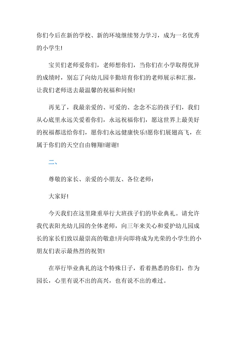 幼儿园毕业典礼园长说的祝福语.doc_第2页