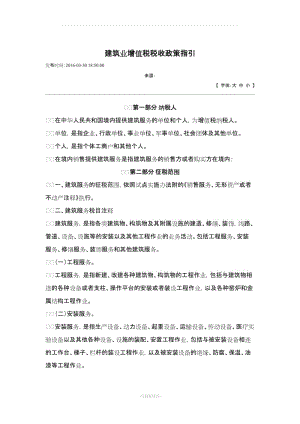 建筑业增值税税收政策指引.doc