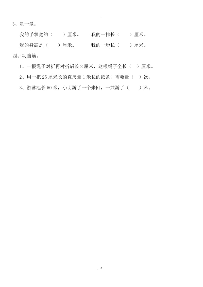 二年级上册数学总复习练习题.doc_第2页