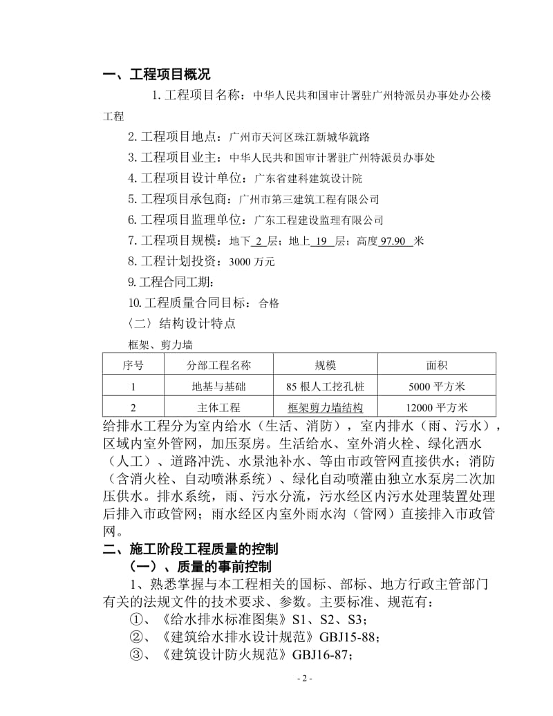 广州市天河区珠江新城华就路给排水工程施工监理细则.doc_第2页