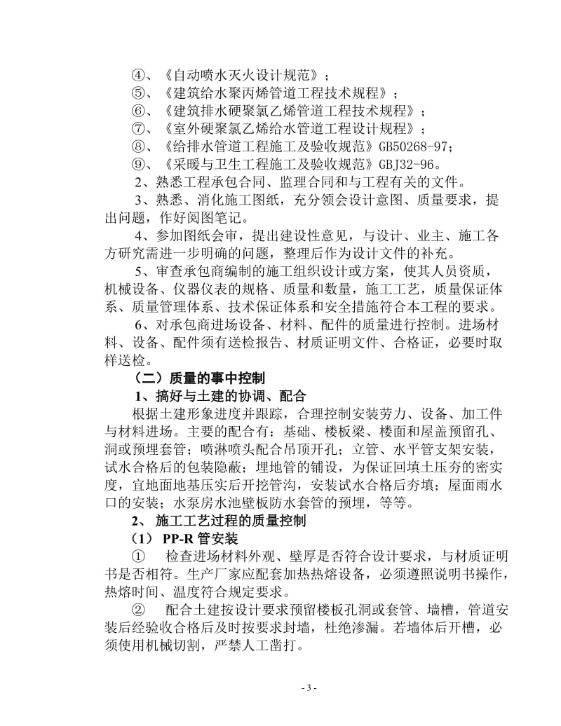 广州市天河区珠江新城华就路给排水工程施工监理细则.doc_第3页