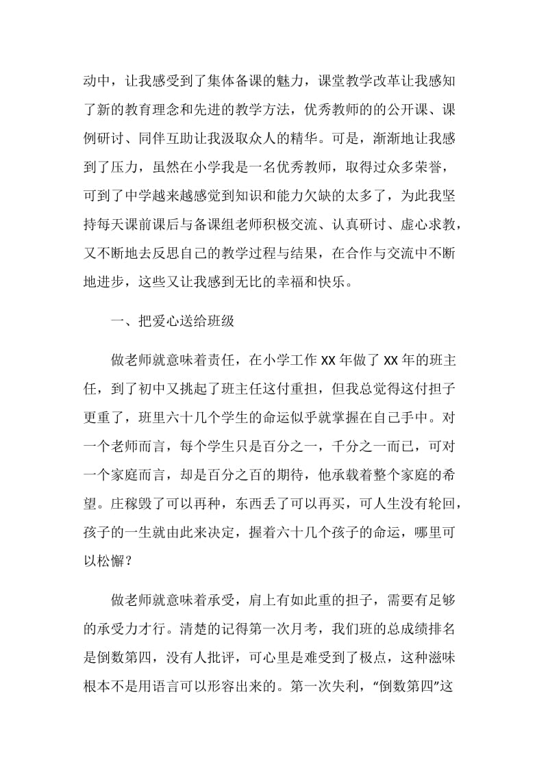 师德报告优秀材料：涓涓细流润新土兢兢业业育芬芳.doc_第2页