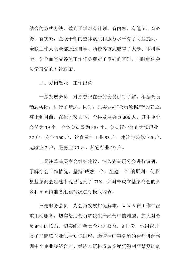 工商联个人先进事迹材料.doc_第2页