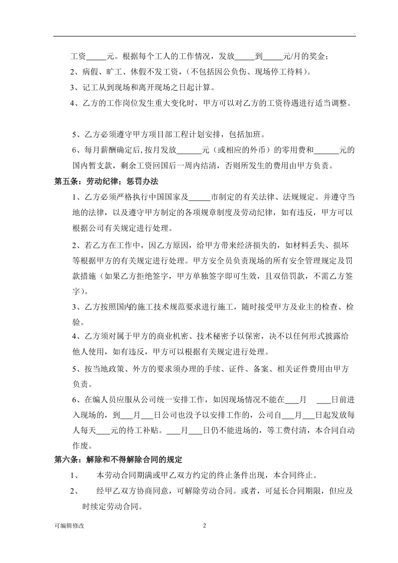 出国外派劳动合同.doc_第2页