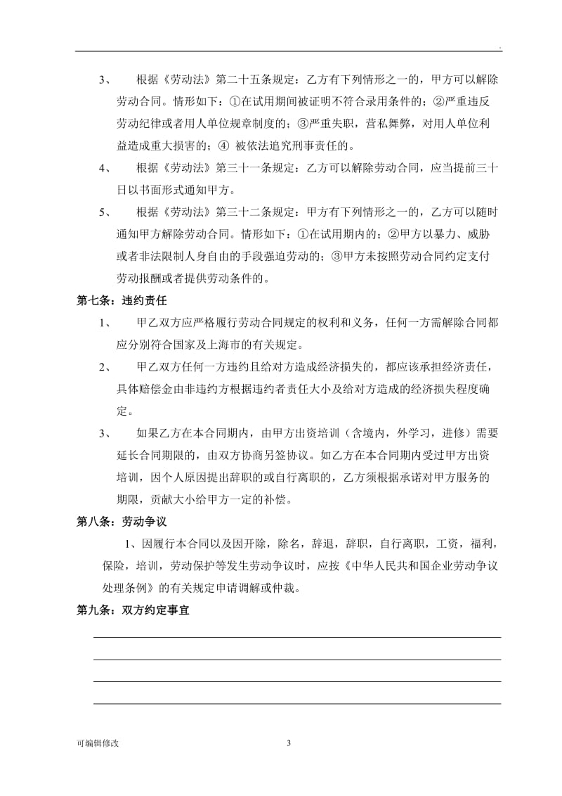 出国外派劳动合同.doc_第3页