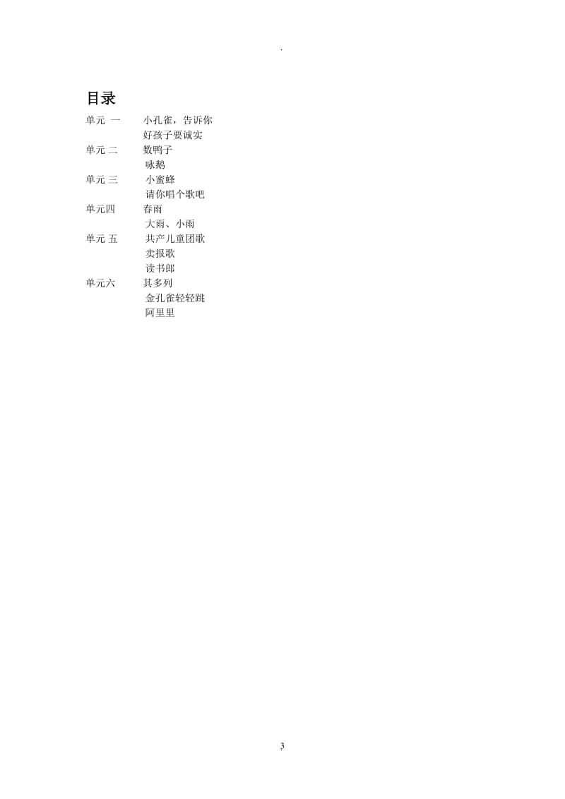 西师版二下音乐教案.doc_第3页