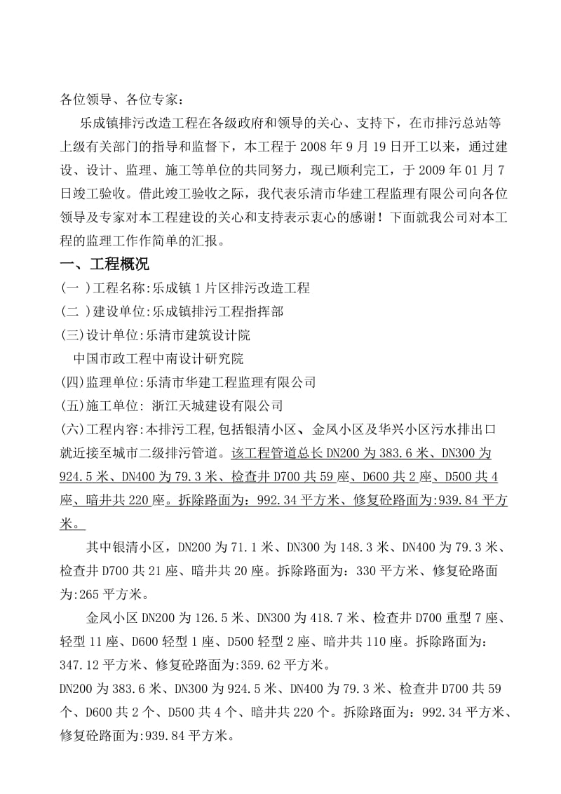 乐成镇(1片区)排污改造工程竣工验收监理总结报告.doc_第2页