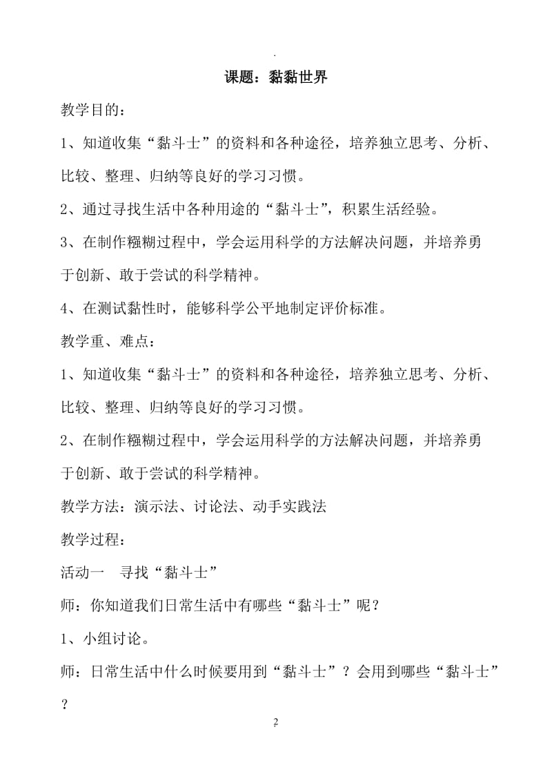 四年级下册综合实践活动教案上海科技教育出版社.doc_第3页