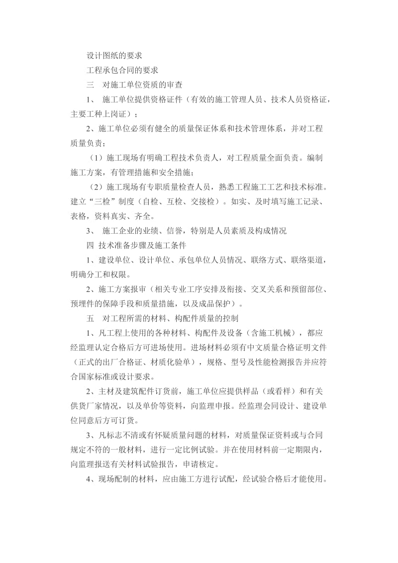 人防工程监理交底.doc_第2页