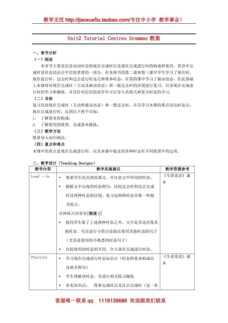 高中英语 Unit2 《tutorial centres》-grammar教案 上海牛津版S2A_第1页