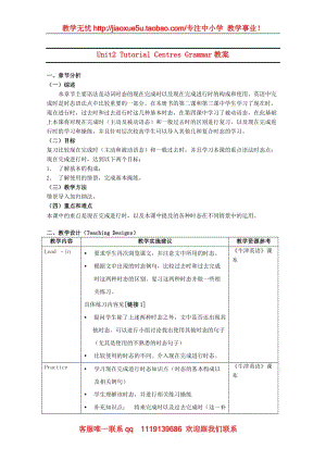 高中英語(yǔ) Unit2 《tutorial centres》-grammar教案 上海牛津版S2A