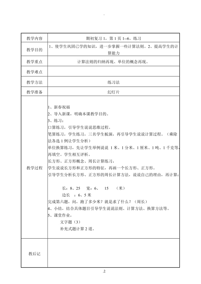 苏教版小学数学三年级下册全册教案.doc_第2页