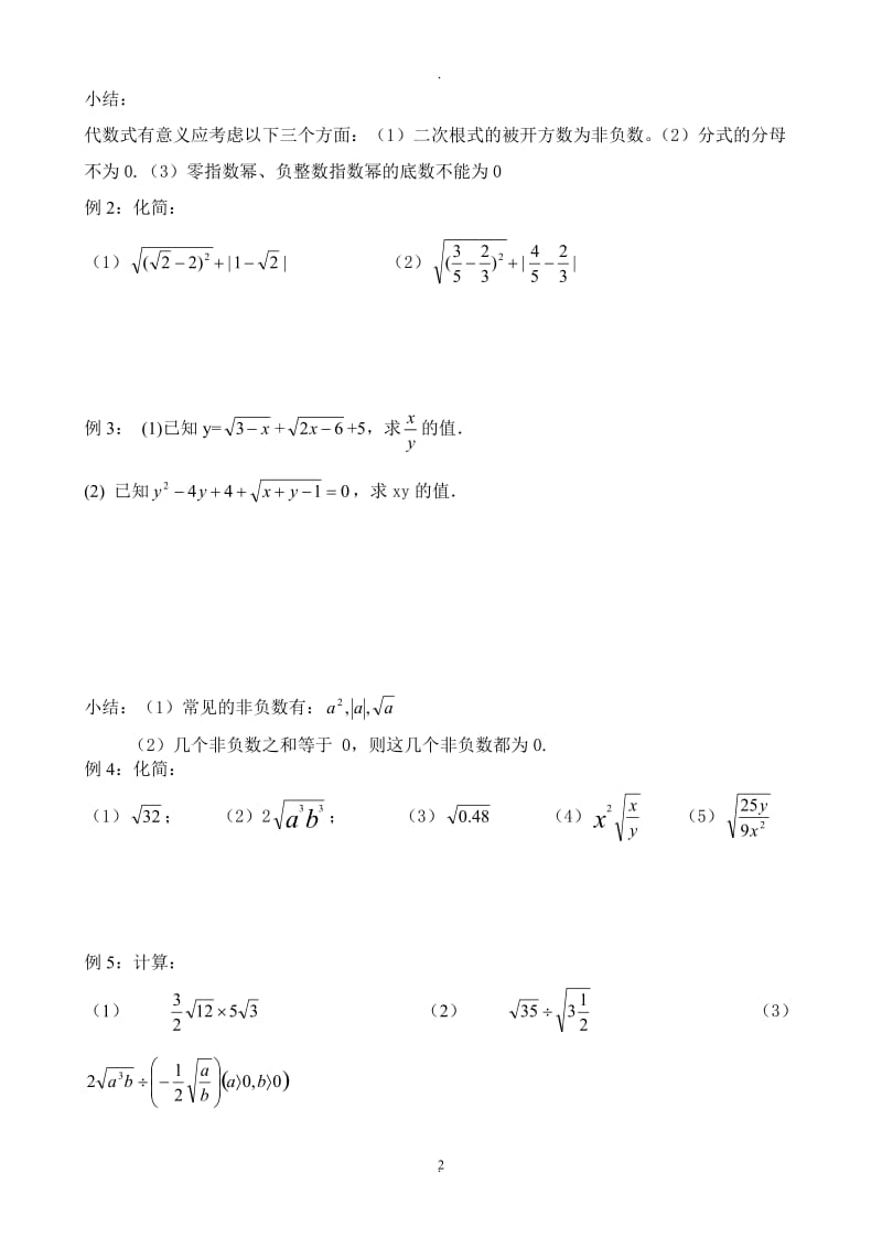 八年级数学下册培优资料新人教版全册.doc_第2页