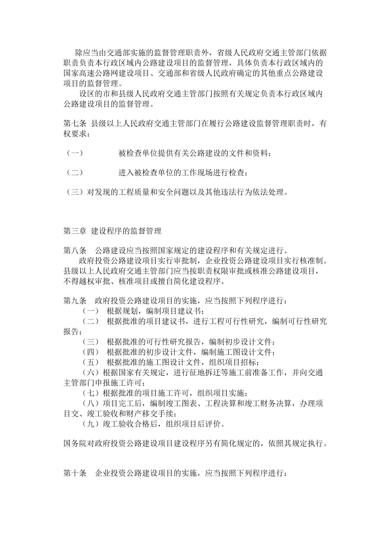 公路工程施工监理招标投标管理办法aa.doc_第2页