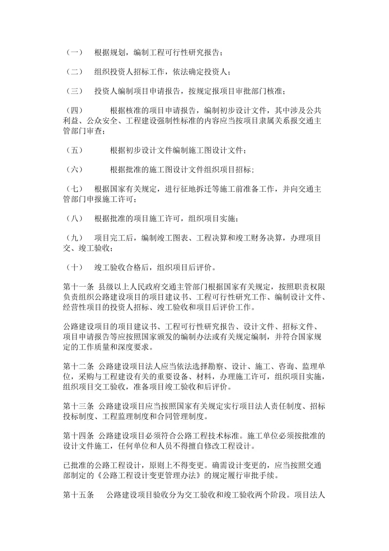 公路工程施工监理招标投标管理办法aa.doc_第3页