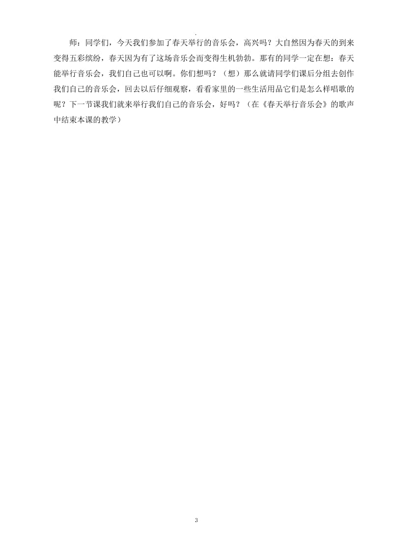 西师版一年级音乐下册教案.docx_第3页