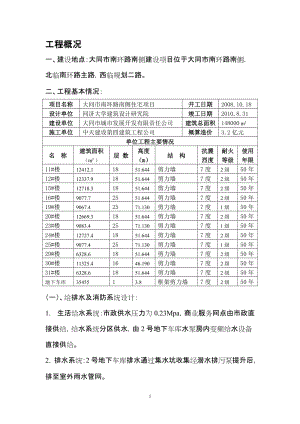 大同市南環(huán)路南側(cè)住宅項(xiàng)目給排水系統(tǒng)工程監(jiān)理細(xì)則.doc