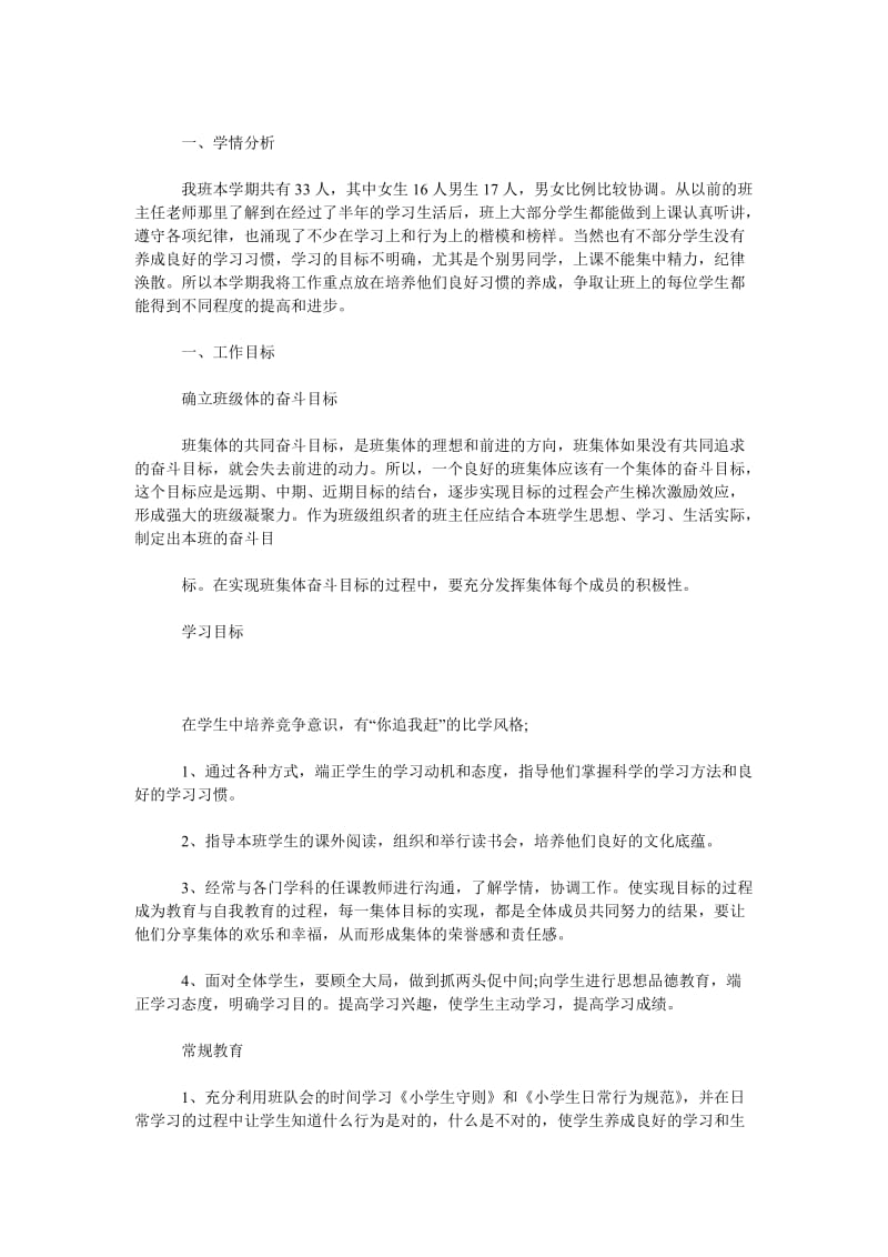 2019年新学期教师工作计划_第2页