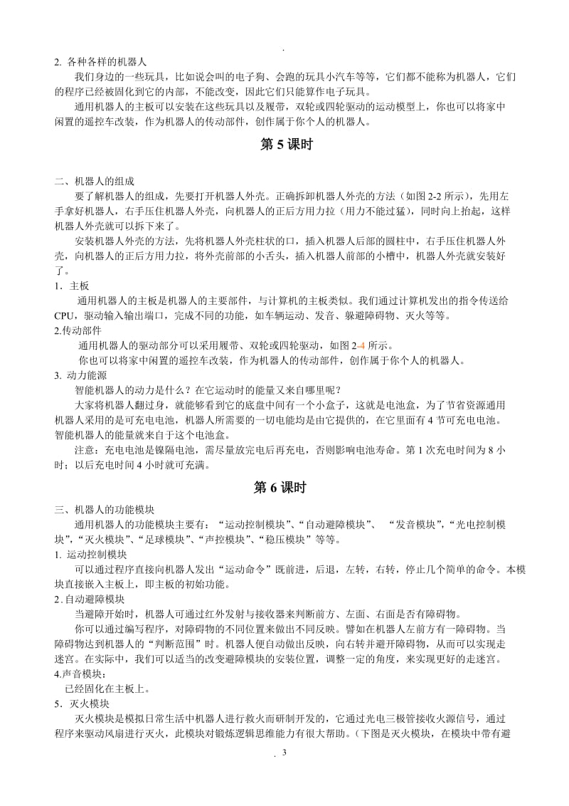 六年级信息技术下册教案电子工业出版社.doc_第3页