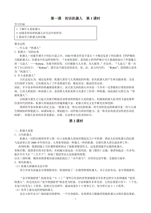 六年級信息技術(shù)下冊教案電子工業(yè)出版社.doc