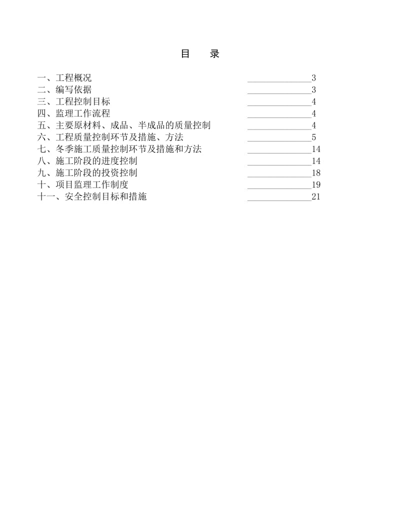 某顶管工程监理细则.doc_第2页