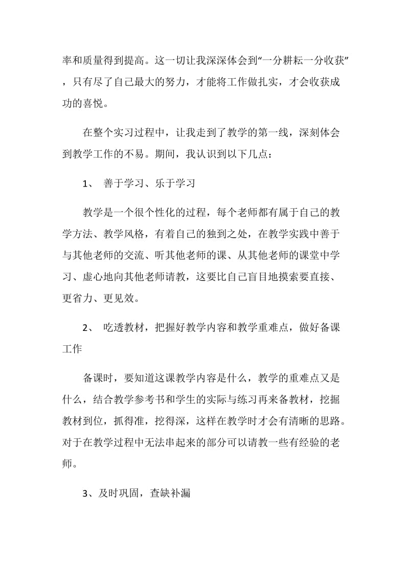 小学教师实习报告总结.doc_第2页