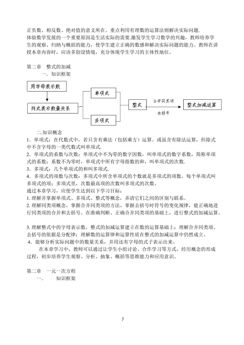 人教版初中数学全册知识点归纳.doc_第3页