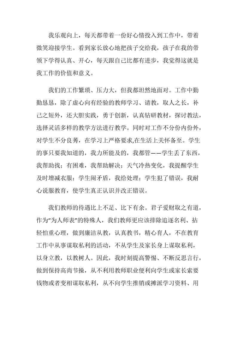 师德是教师价值的诠释.doc_第2页