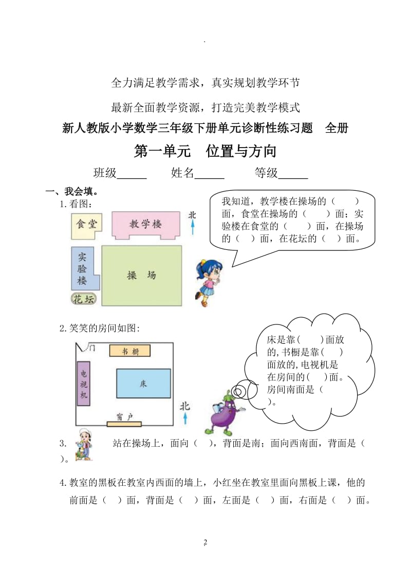 小学数学三年级下册单元诊断性练习题全册.doc_第2页